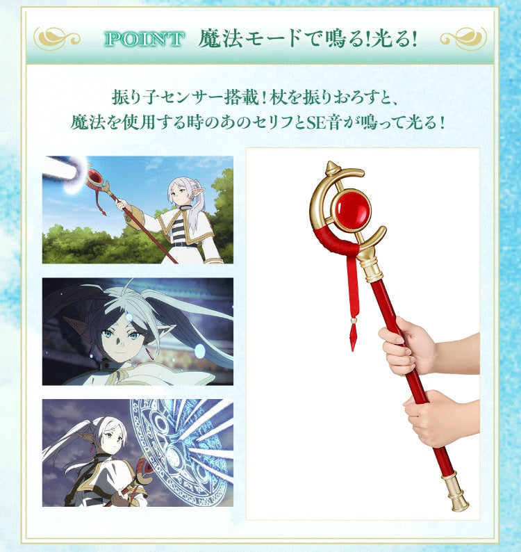 Bandai play toys [魂SHOP限定] 葬送的芙莉蓮 芙莉蓮法杖