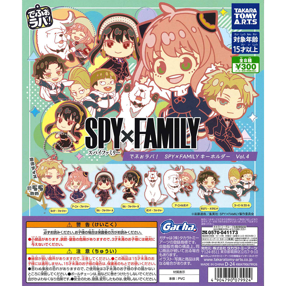Takaratomy Arts Capsule [Therefore rubber] SPY×FAMILY 間諜家家酒 匙扣vol.４