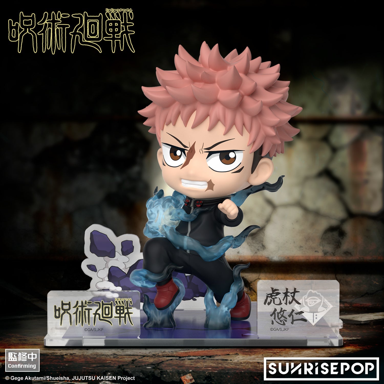 SUNRISEPOP [Figure SIT]《咒術迴戰S3》 - 虎杖悠仁