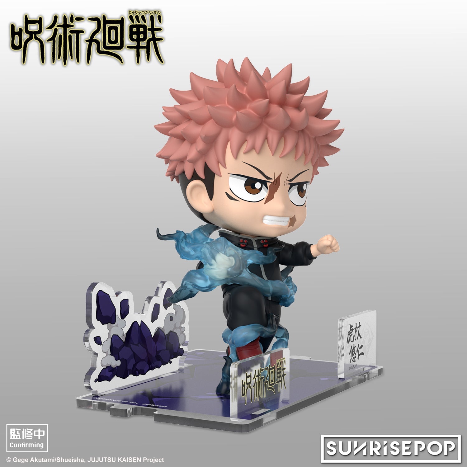 SUNRISEPOP [Figure SIT]《咒術迴戰S3》 - 虎杖悠仁