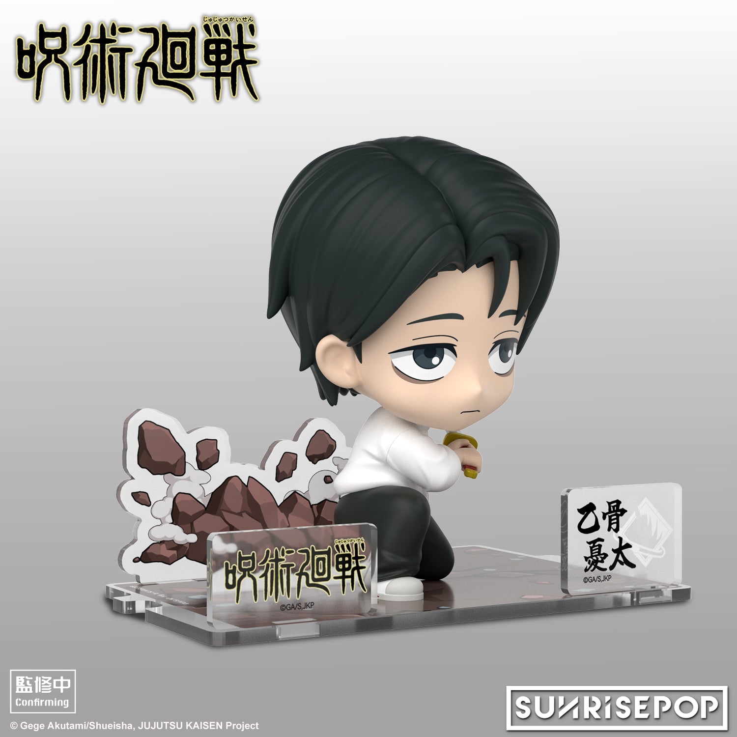 SUNRISEPOP [Figure SIT]《咒術迴戰S3》 - 乙骨憂太