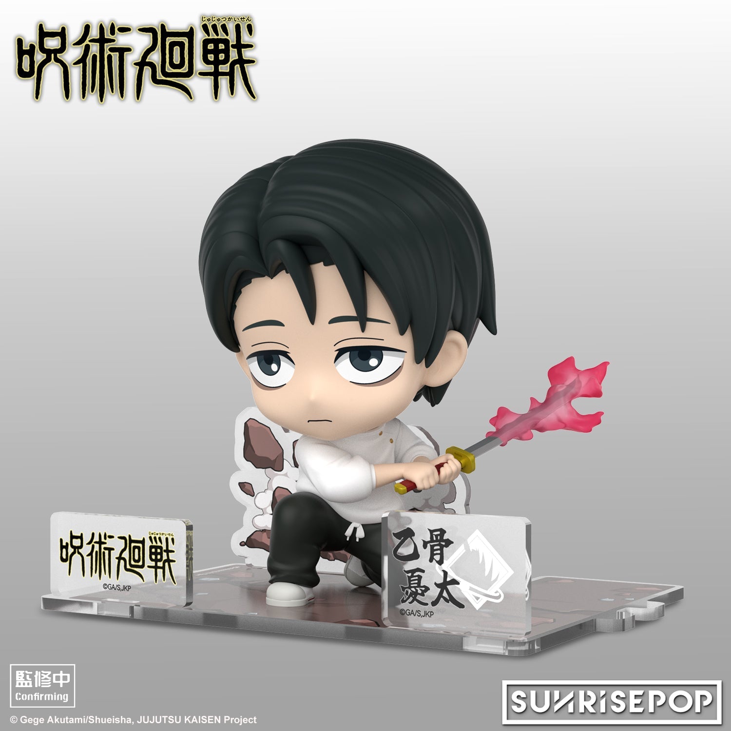 SUNRISEPOP [Figure SIT]《咒術迴戰S3》 - 乙骨憂太