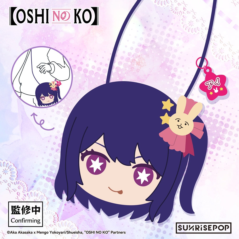 SUNRISEPOP [袋]《我推的孩子》星野愛