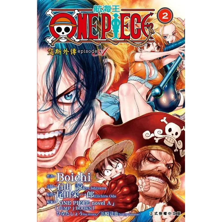 ONE PIECE 航海王 episode A 艾斯外傳