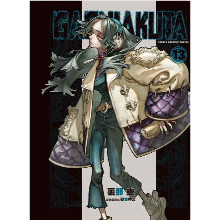 GACHIAKUTA 漫畫 中文版