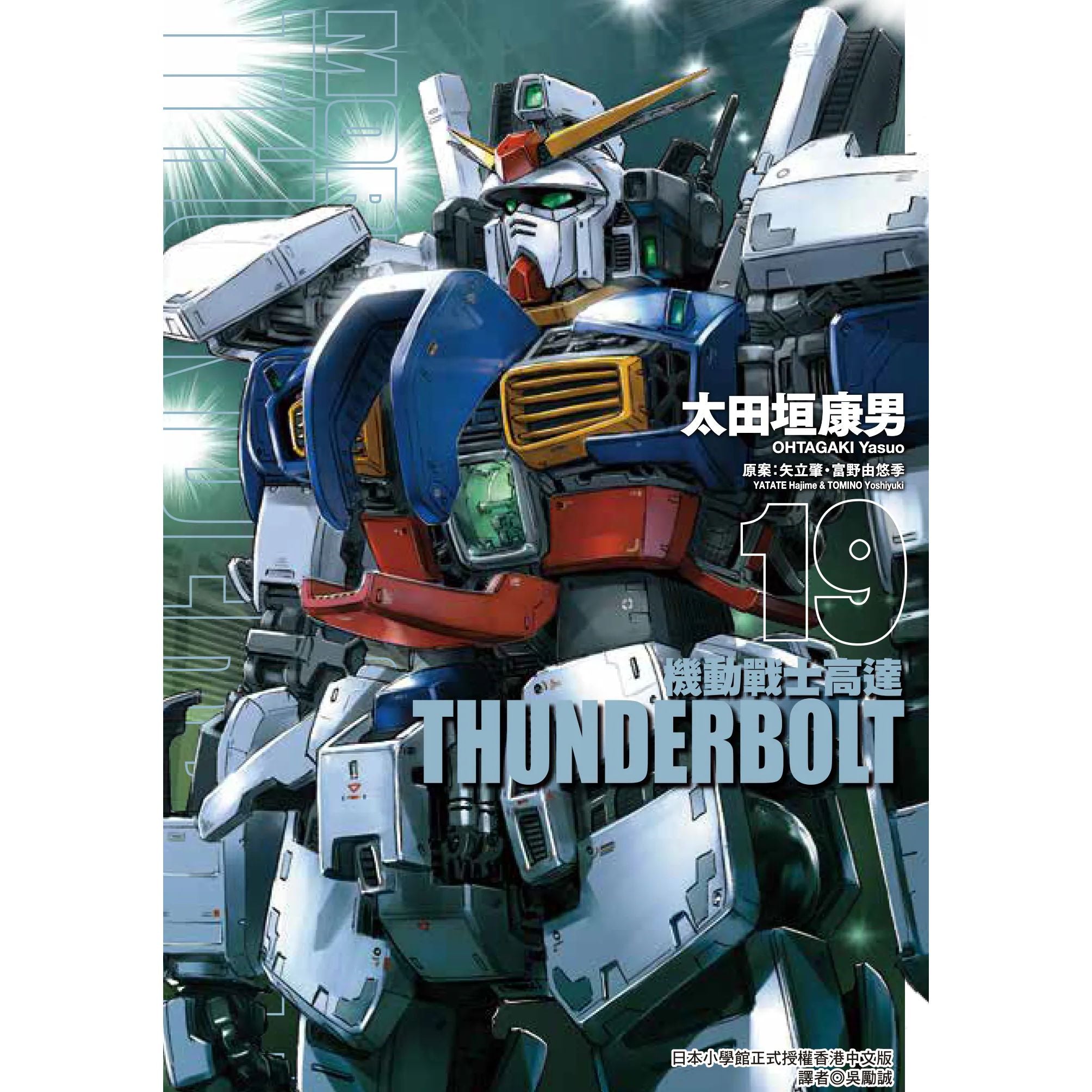 機動戰士高達THUNDERBOLT 漫畫 中文版