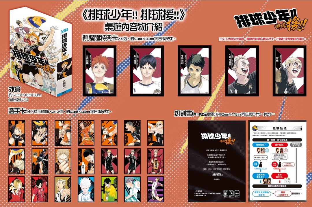 排球少年!! 排球援!!（桌遊）