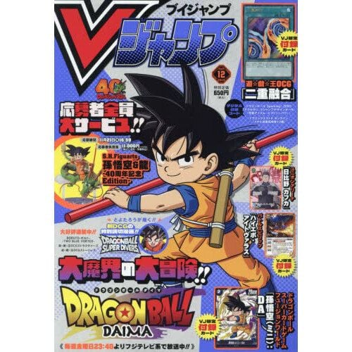 V Jump 2024年12月號 日版