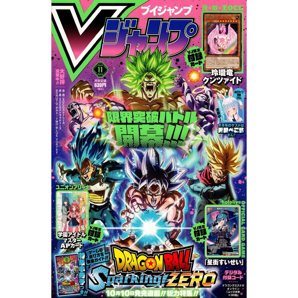 V Jump 2024年11月號 日版