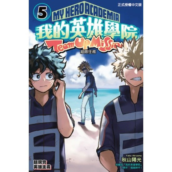 我的英雄學院 組隊任務 (5)