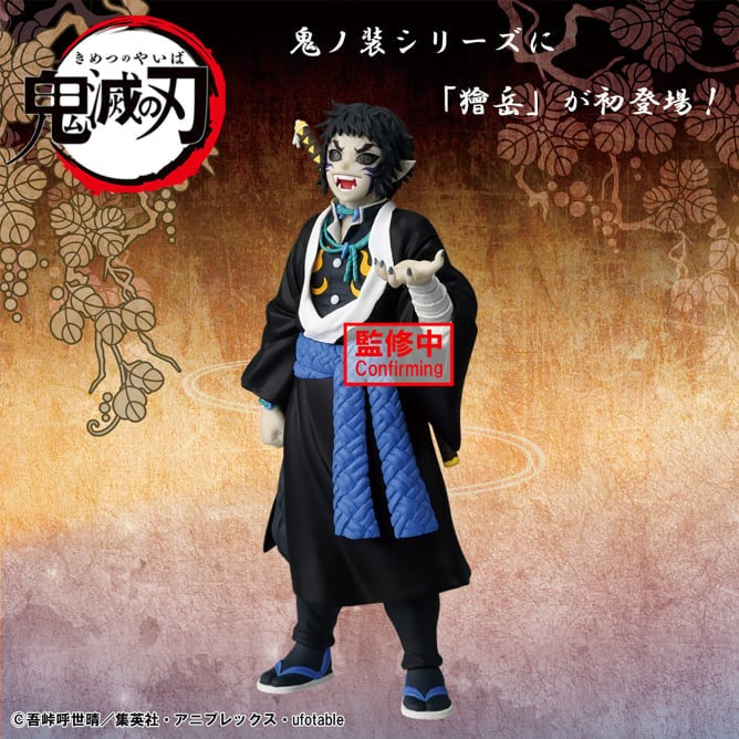 Banpresto [景品] 鬼滅之刃 鬼之裝 拾伍之型
