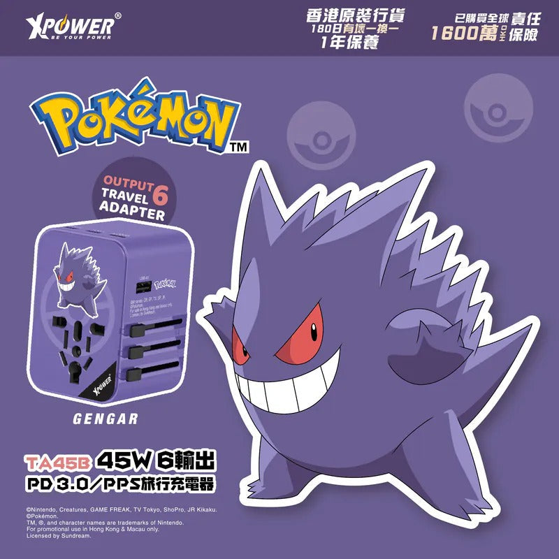 XPower《Pokemon》TA45B 45W 6輸出 PD3.0/PPS旅行充電器 耿鬼