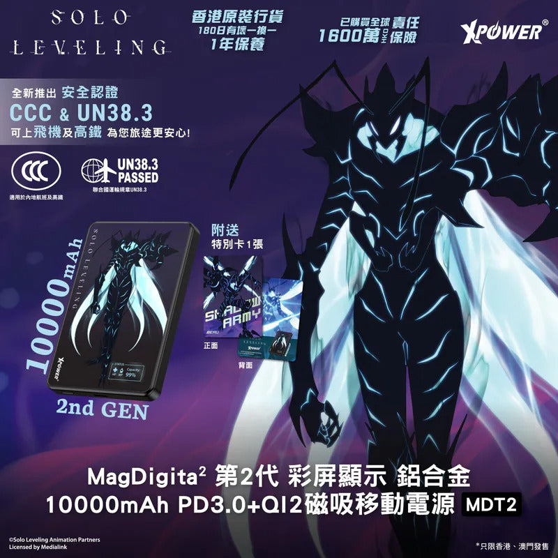 我獨自升級 Solo Leveling MagDigita² 彩屏顯示鋁合金外殼 10000mAh PD3.0+QI2磁吸移動電源 蟻王