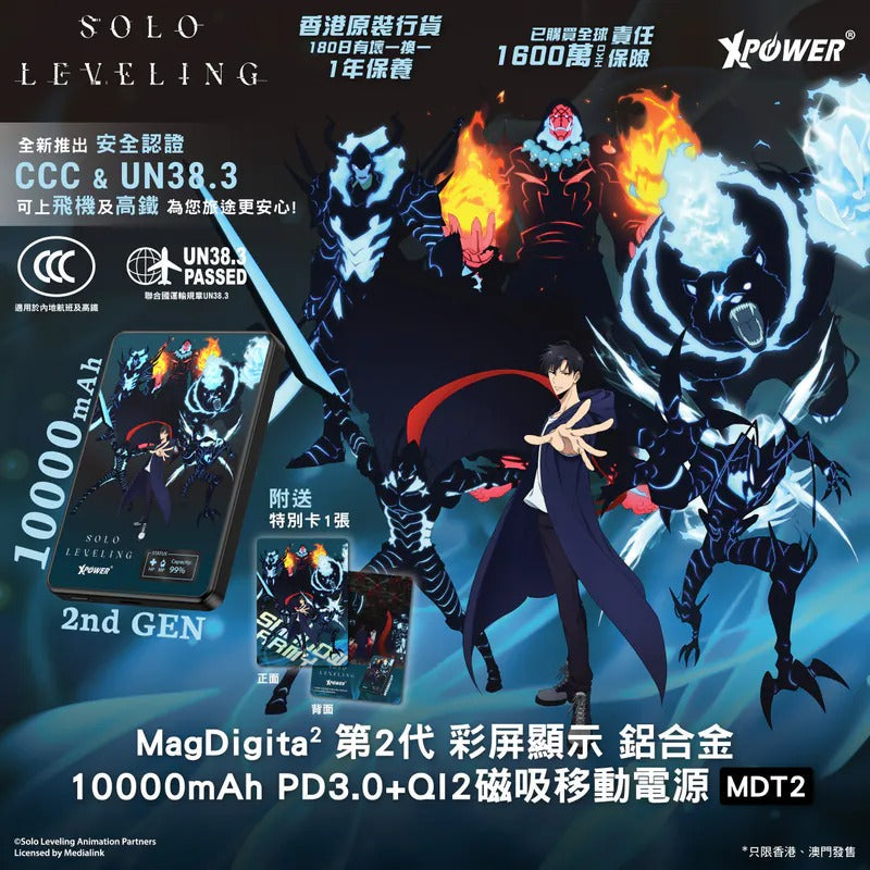 我獨自升級 Solo Leveling MagDigita² 彩屏顯示鋁合金外殼 10000mAh PD3.0+QI2磁吸移動電源 暗影軍團