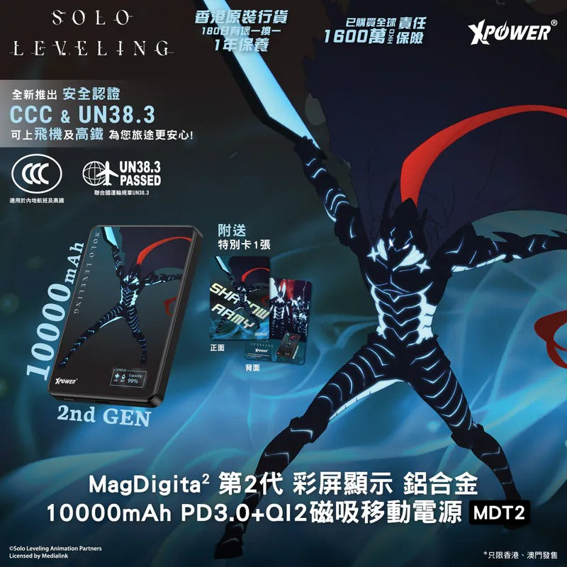 我獨自升級 Solo Leveling MagDigita² 彩屏顯示鋁合金外殼 10000mAh PD3.0+QI2磁吸移動電源 伊格利特