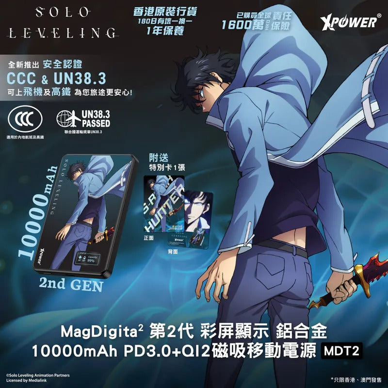 我獨自升級 Solo Leveling MagDigita² 彩屏顯示鋁合金外殼 10000mAh PD3.0+QI2磁吸移動電源 成振宇