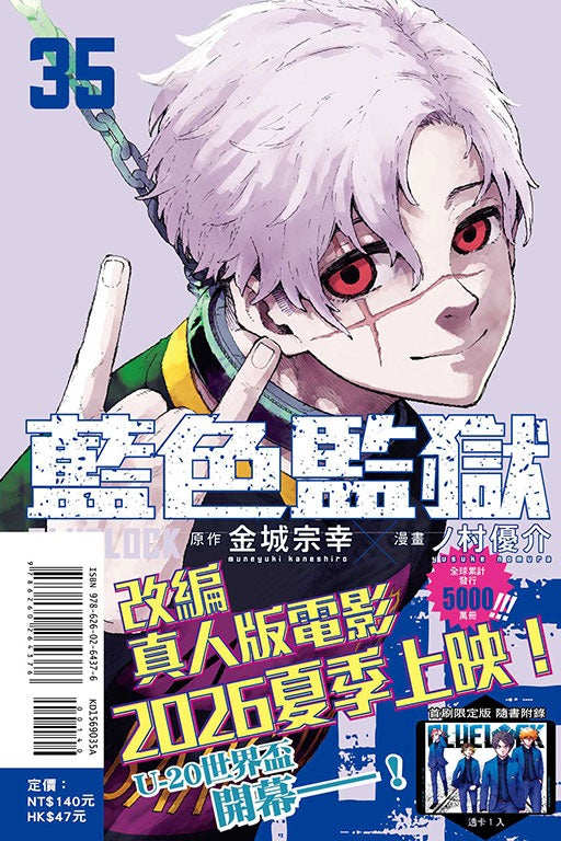 BLUE LOCK 藍色監獄 漫畫 中文版