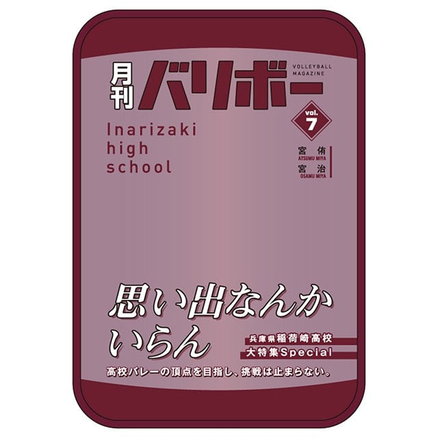 《排球少年！！》 收納袋 月刊排球Ver.vol.1