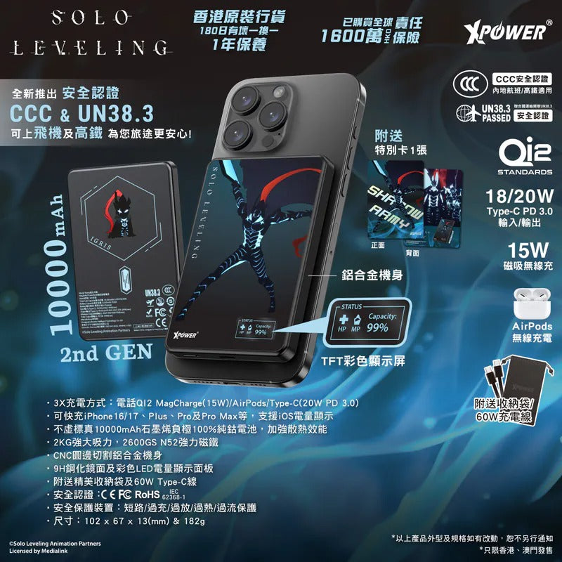 我獨自升級 Solo Leveling MagDigita² 彩屏顯示鋁合金外殼 10000mAh PD3.0+QI2磁吸移動電源 伊格利特