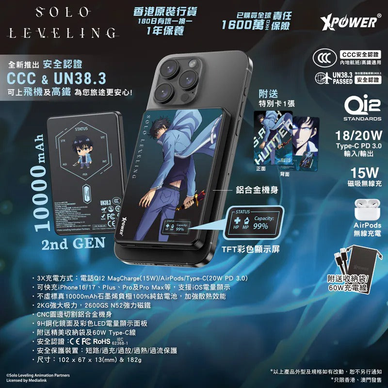 我獨自升級 Solo Leveling MagDigita² 彩屏顯示鋁合金外殼 10000mAh PD3.0+QI2磁吸移動電源 成振宇
