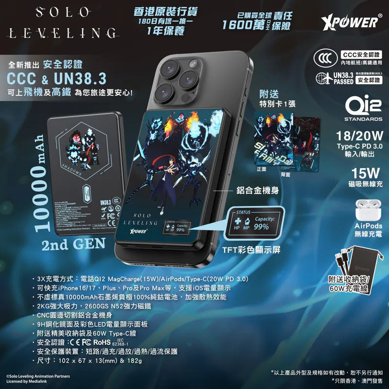 我獨自升級 Solo Leveling MagDigita² 彩屏顯示鋁合金外殼 10000mAh PD3.0+QI2磁吸移動電源 暗影軍團
