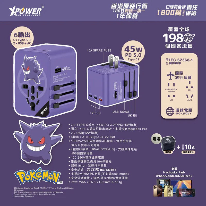 XPower《Pokemon》TA45B 45W 6輸出 PD3.0/PPS旅行充電器 耿鬼