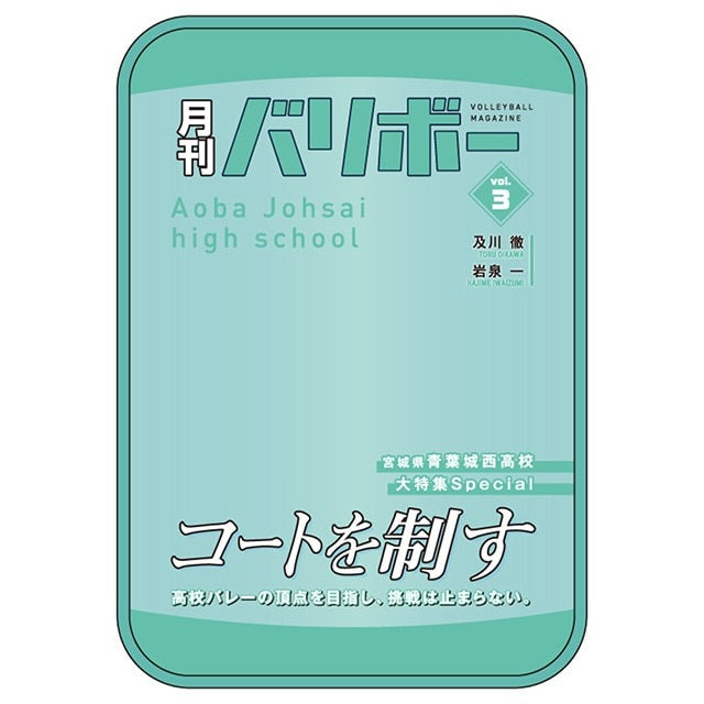 《排球少年！！》 收納袋 月刊排球Ver.vol.1