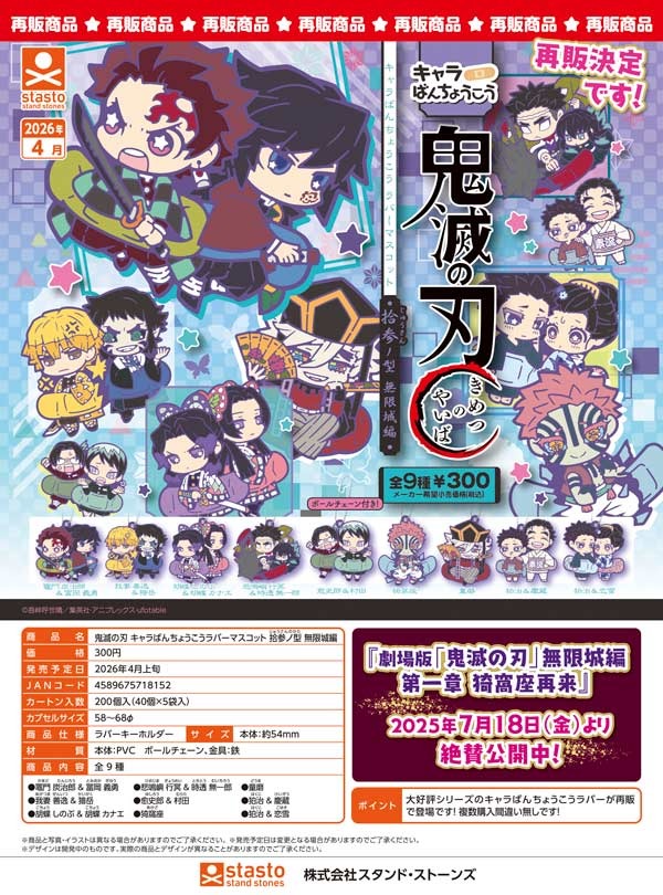 Stasto Stand Stones 扭蛋《鬼滅之刃》角色Banchoukou 橡膠吉祥物 13之形 無限城編