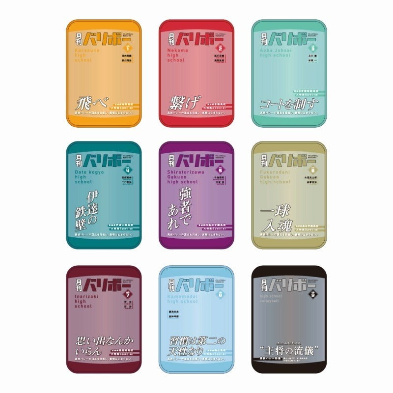 《排球少年！！》 收納袋 月刊排球Ver.vol.1