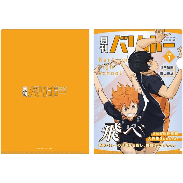 《排球少年！！》 A4透明資料夾 月刊排球Ver.vol.1