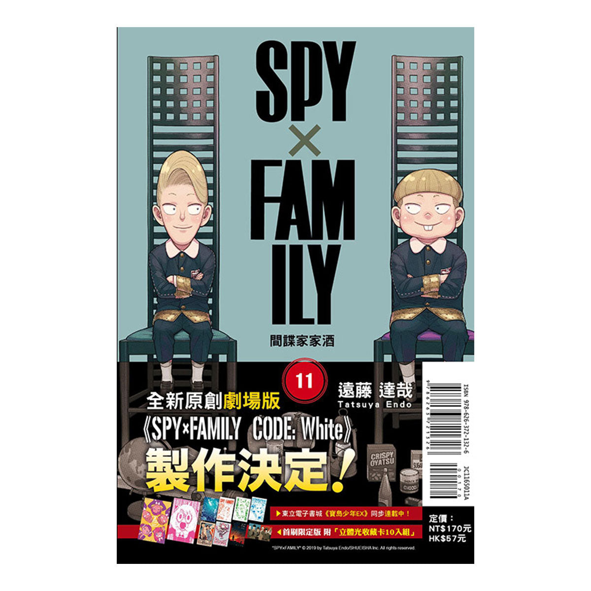 SPY×FAMILY 間諜家家酒 漫畫 正式授權中文版