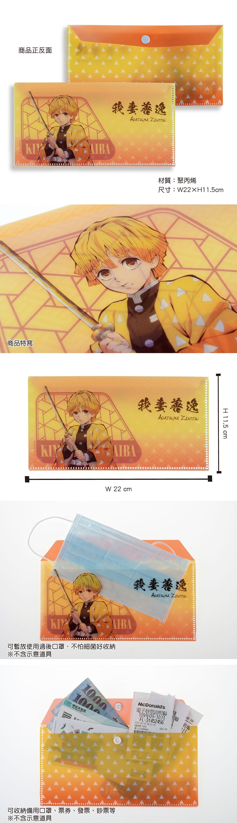 鬼滅之刃 口罩收納夾 C款 我妻善逸 (一個) 生活家品 Microworks Online Store