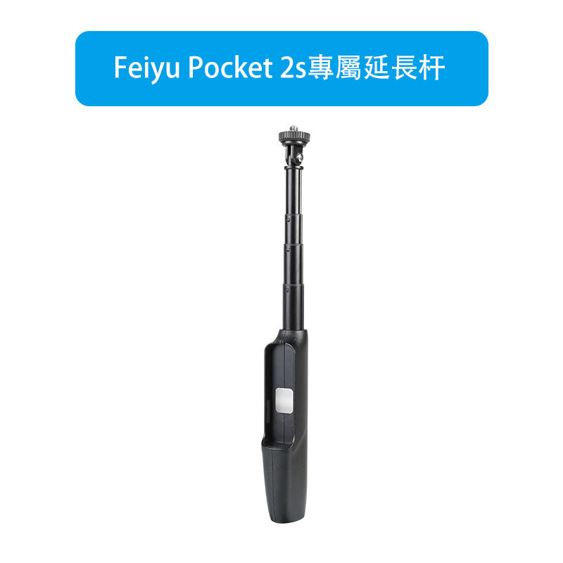 FeiyuTech Extension Rod (適用於Feiyu Pocket 2S) 運動相機配件 Microworks Online Store