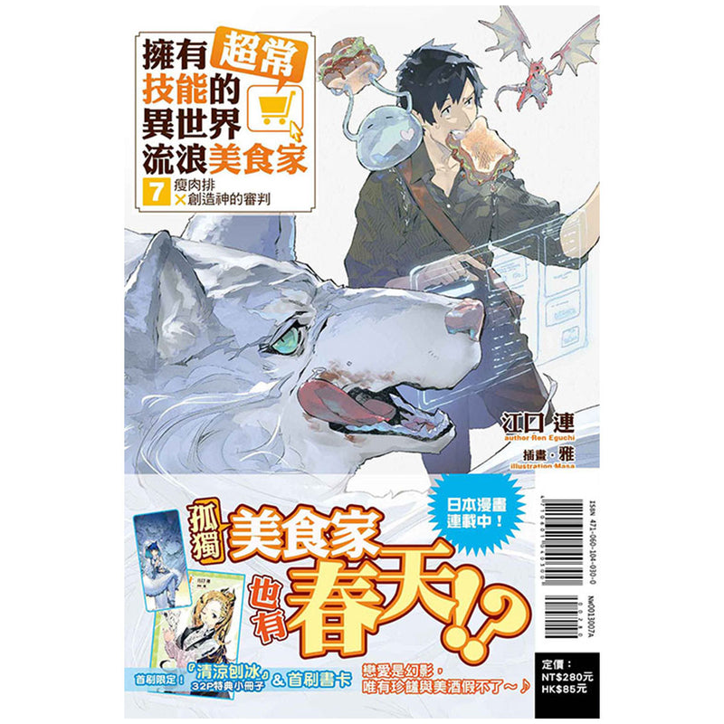 擁有超常技能的異世界流浪美食家 小說 中文版