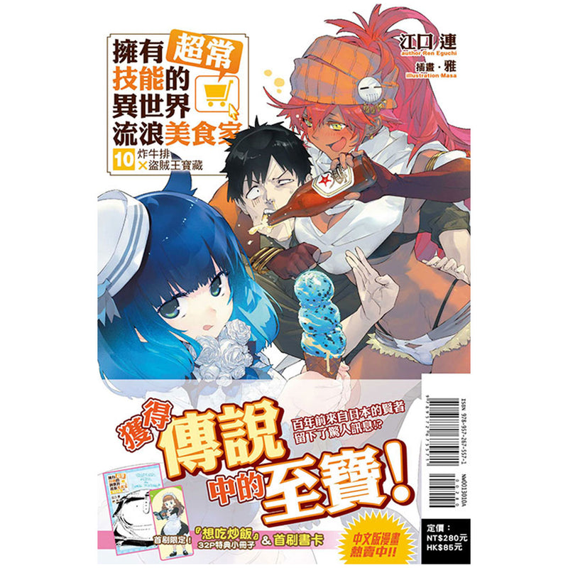 擁有超常技能的異世界流浪美食家 小說 中文版